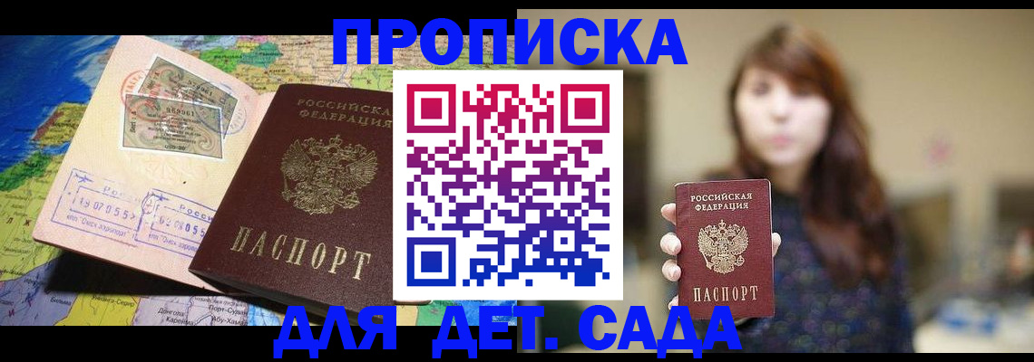 прописка гарантия в Семёнове