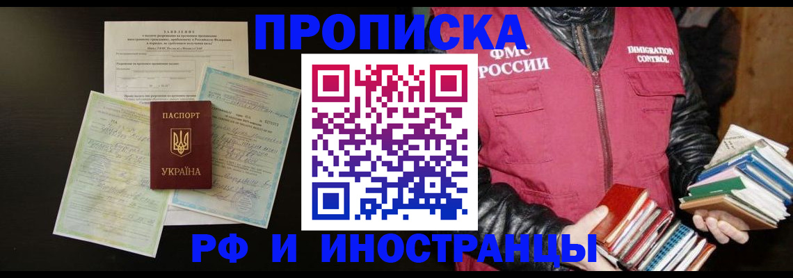 временная прописка в Семёнове