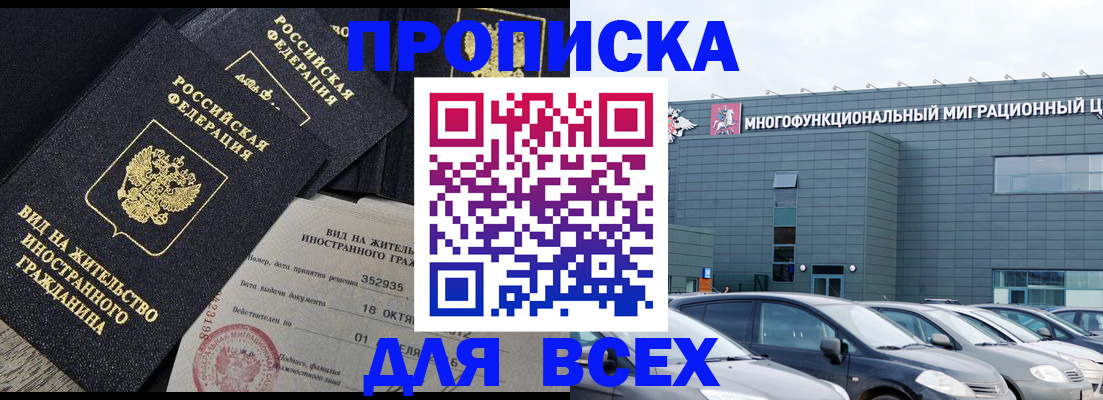 временная прописка в Семёнове